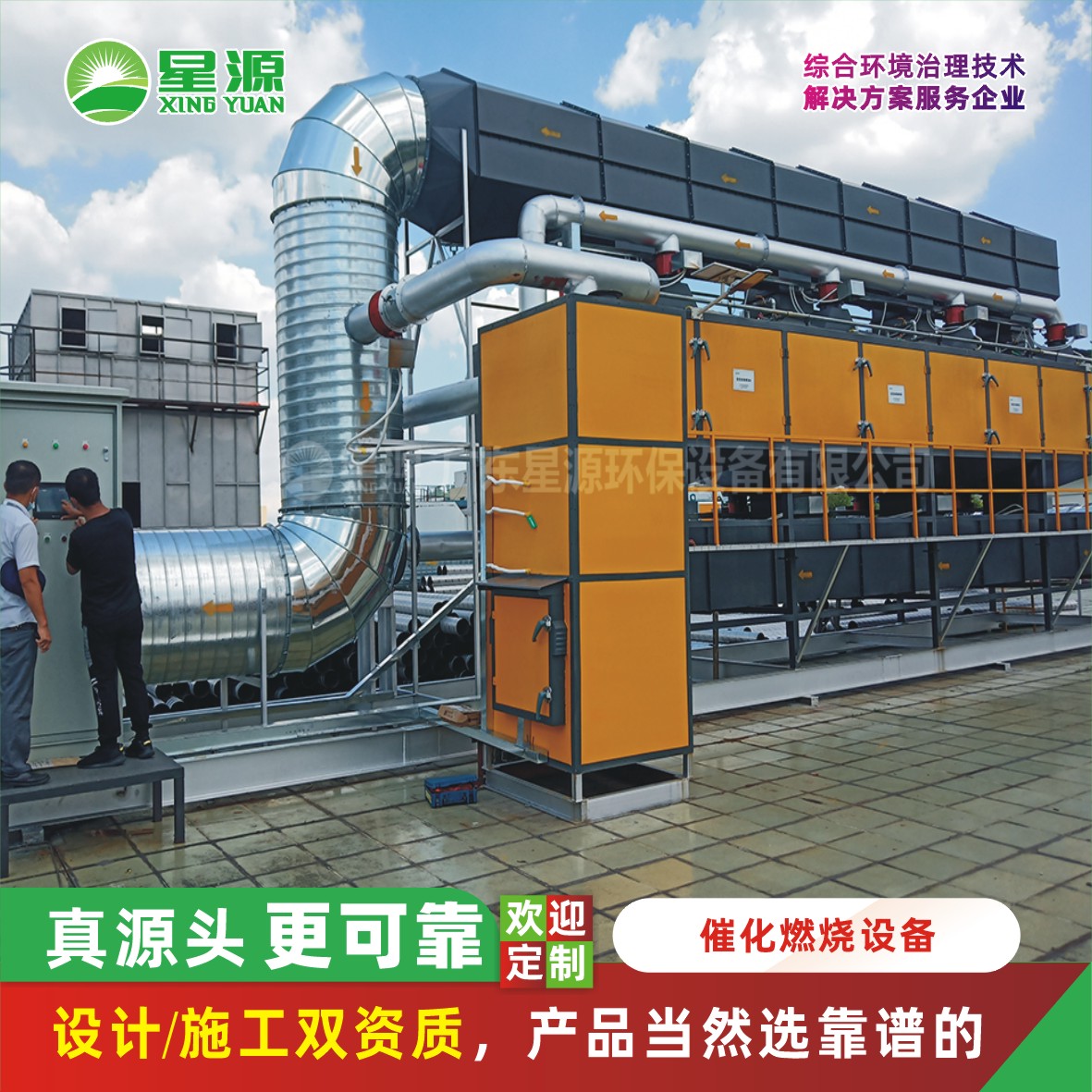 催化燃烧设备-废气好博(中国)-有害废气治理
